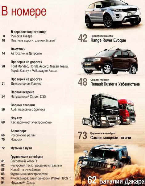 Авторевю №2 2012