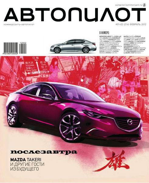 Автопилот №1-2 2012