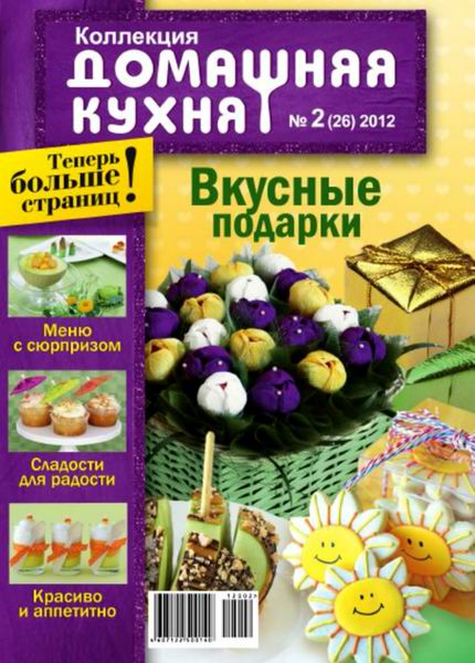 Коллекция Домашняя кухня №2 2012