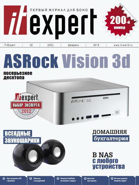 IT Expert №2 2012