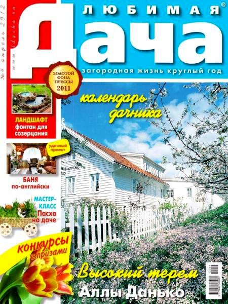 Любимая дача №4 2012