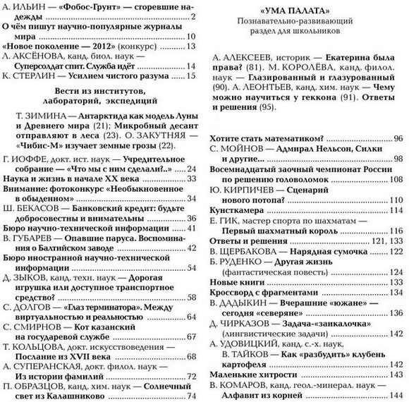 Наука и жизнь №3 2012