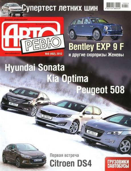 Авторевю №6 2012