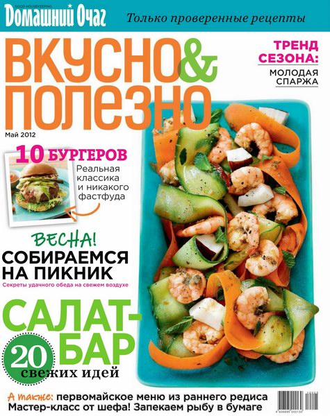 Вкусно и полезно №46 2012