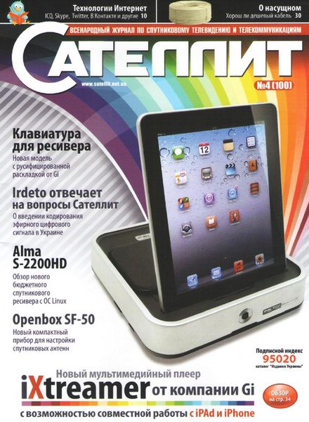 Сателлит №4 2012