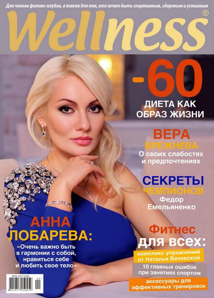 Wellness №1-2 2012