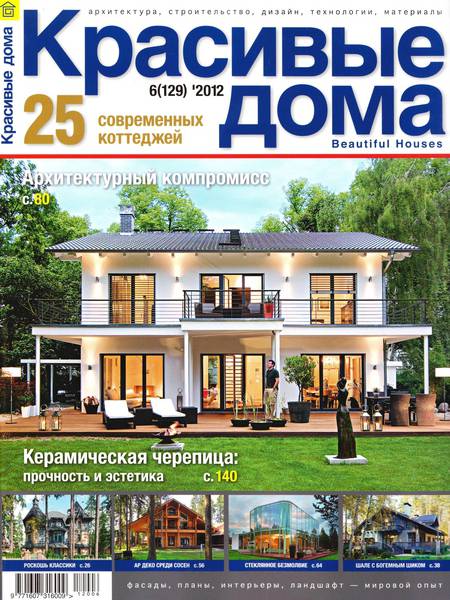 Красивые дома №6 2012