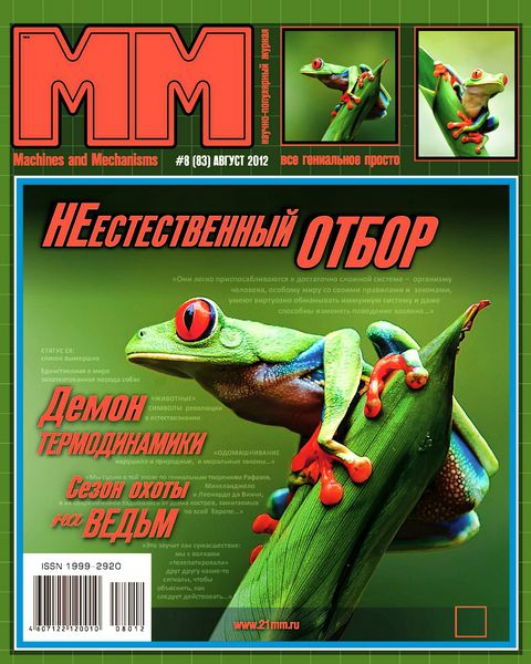 Машины и механизмы №8 2012