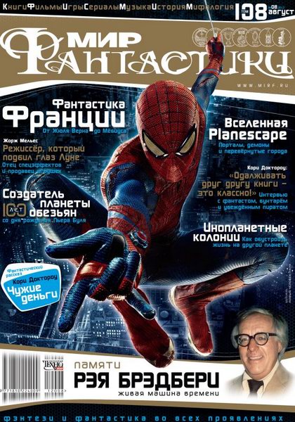 Мир фантастики №8 2012