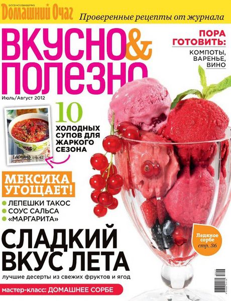 Вкусно и полезно №48 2012