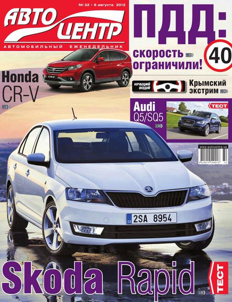 Автоцентр №32 2012