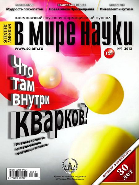 В мире науки №1 2013