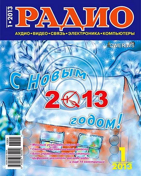 Радио №1 2013