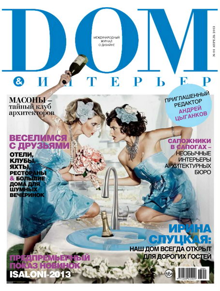 Дом & интерьер №4 2013