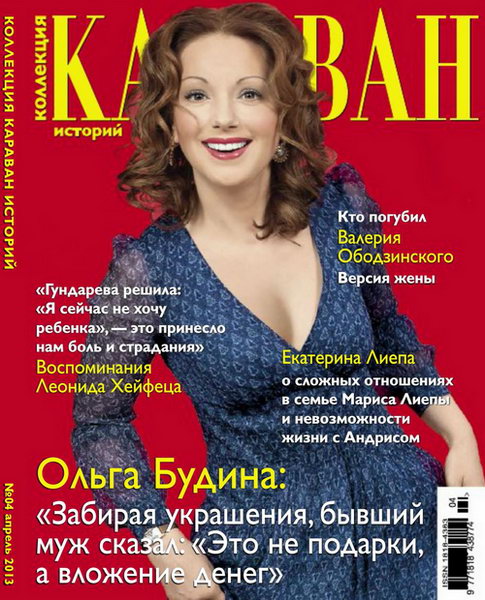 Караван историй. Коллекция №4 2013