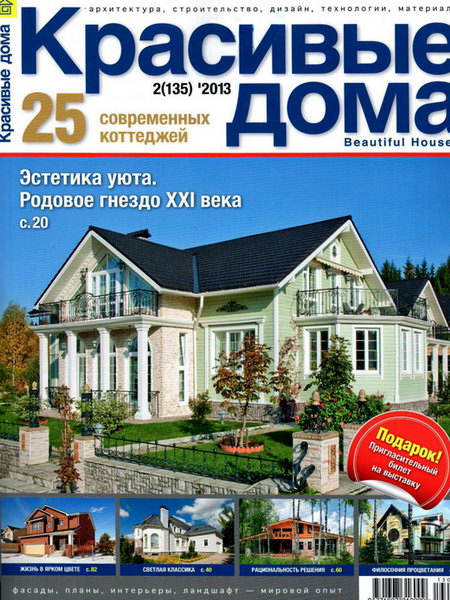 Красивые дома №2 2013