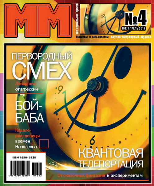 Машины и механизмы №4 2013