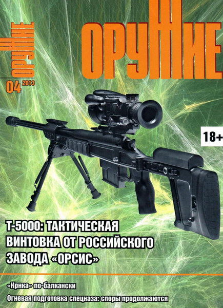 Оружие №4 2013