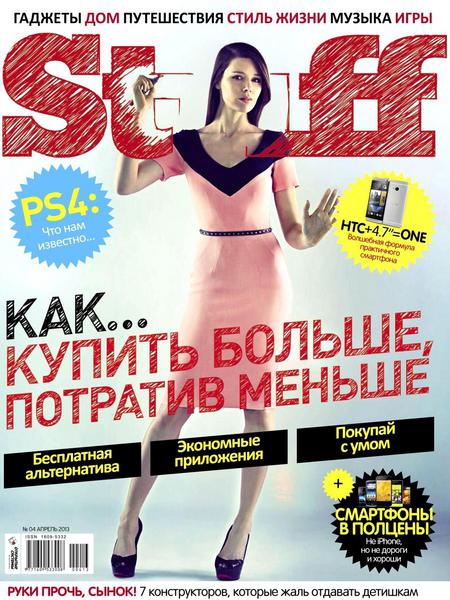 Stuff №4 2013