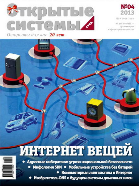 Открытые системы. СУБД №4 2013