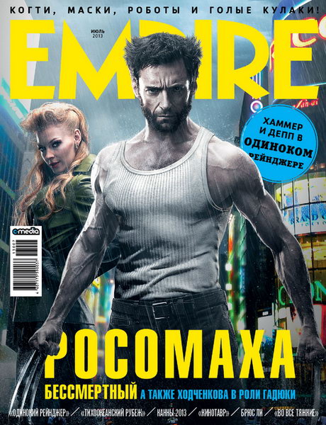 Empire №7 2013