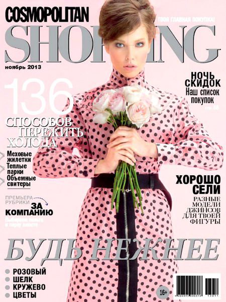 Cosmopolitan Shopping №11 ноябрь 2013