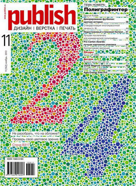 Publish / Дизайн, верстка, печать №11 ноябрь 2013