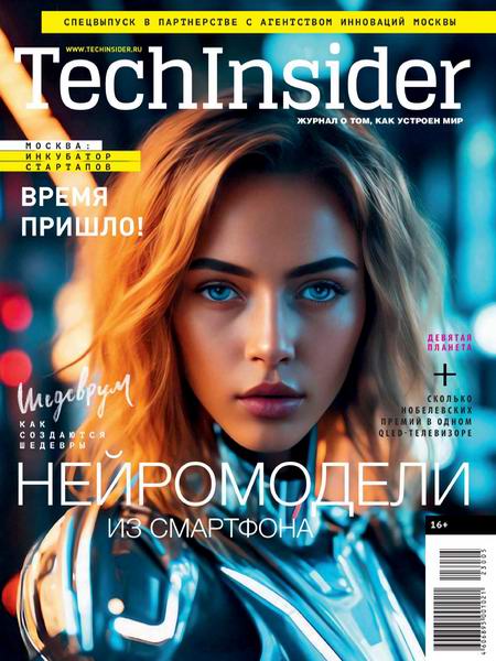 Популярная механика TechInsider Специальный выпуск 2023