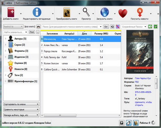 Calibre 0.8.12