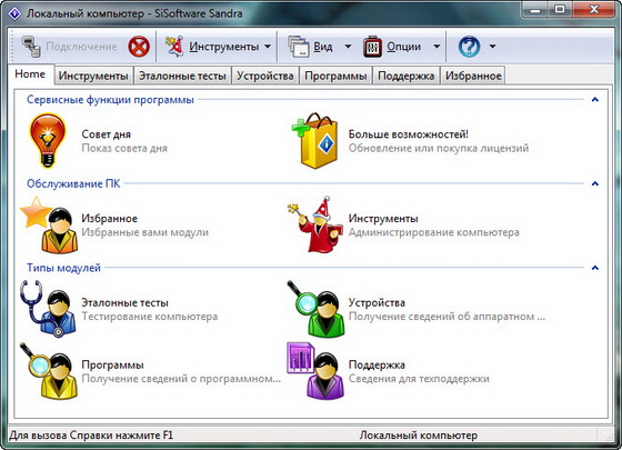 SiSoftware Sandra Lite 2012.01.18.20