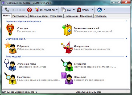 SiSoftware Sandra Lite 2012.01.18.24