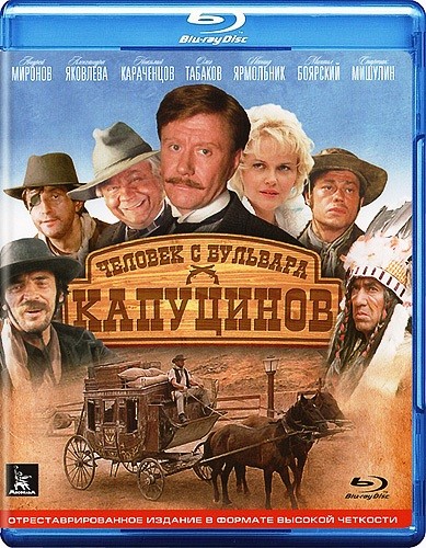 Человек с бульвара Капуцинов (1987) HDRip