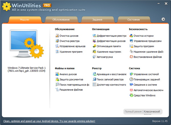 WinUtilities Professional Edition