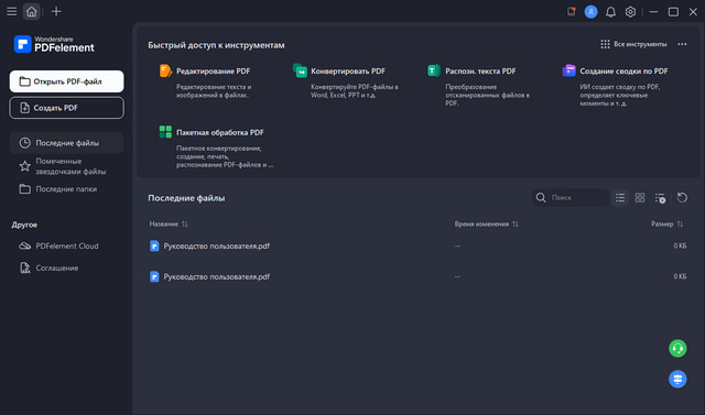 Wondershare PDFelement Professional
