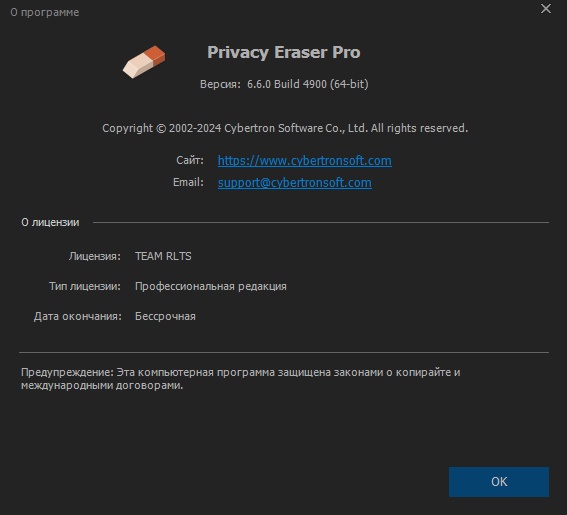 Privacy Eraser Pro