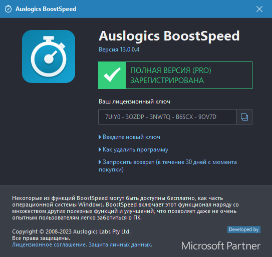 Auslogics BoostSpeed