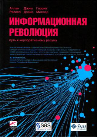 Информационная революция