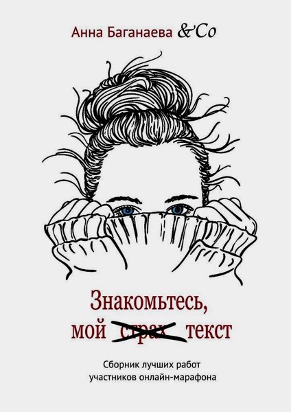 Знакомьтесь, мой текст