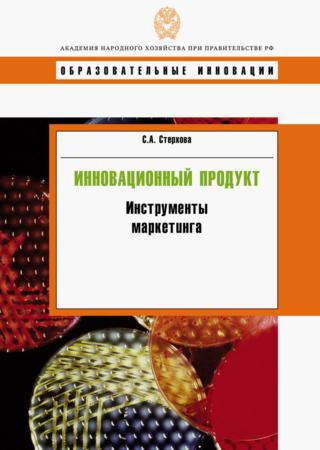 Инновационный продукт. Инструменты маркетинга