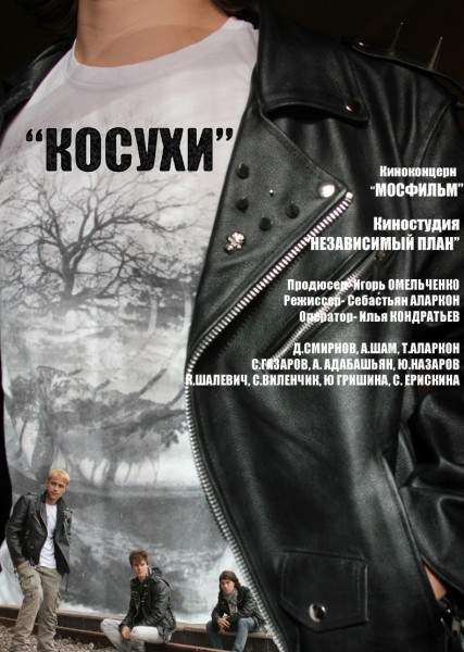 Косухи (2013) SATRip