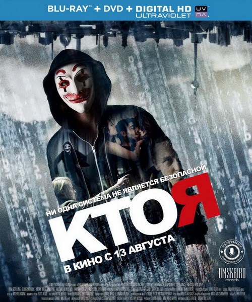 Кто я / Who Am I - Kein System ist sicher (2015/HDRip