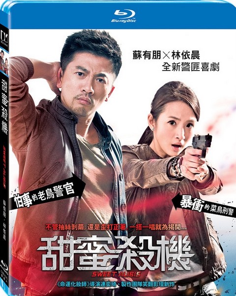 Сладкие оправдания / Sweet Alibis / Tian mi sha ji (2014) HDRip