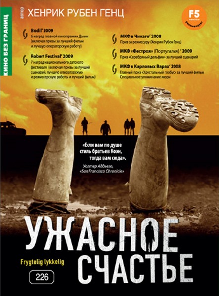 Ужасное счастье, или Ужасно счастлив (2008) DVDRip