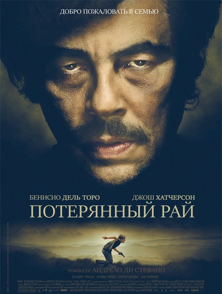 Потерянный рай / Escobar: Paradise Lost (2014/WEB-DL/WEB-DLRip