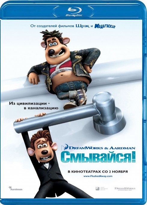 Смывайся (2006) HDRip