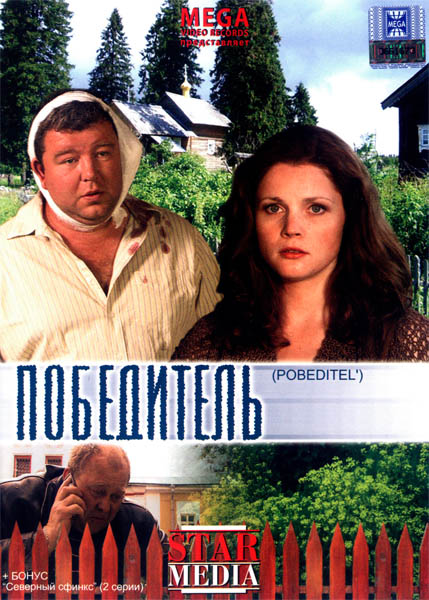 Победитель (2009) DVDRip