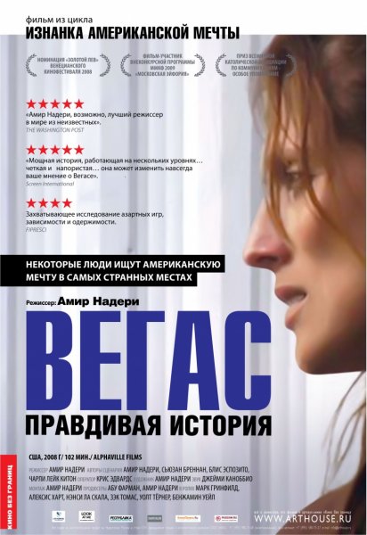 Вегас: Правдивая история (2008) DVDRip