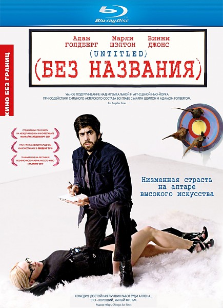 Без названия (2009) HDRip