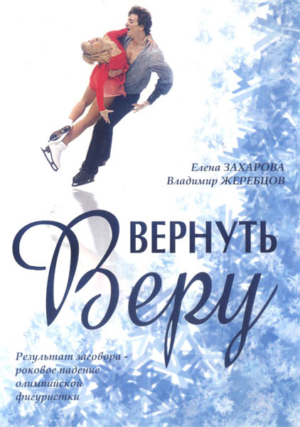 Вернуть Веру (2006) DVDRip