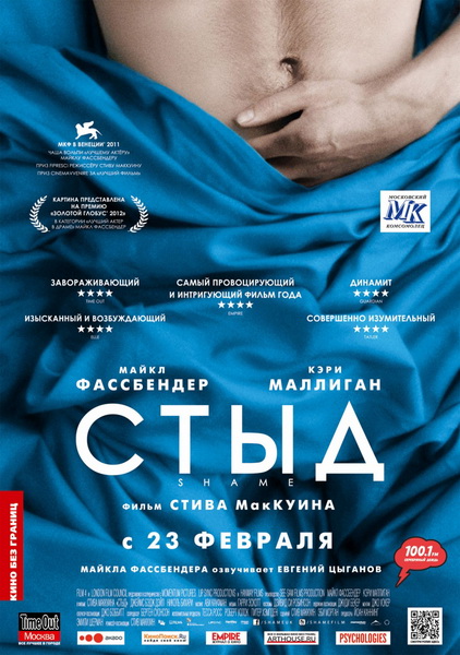 Стыд (2011) BDRip